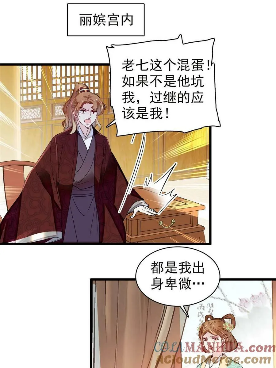 第325话 这次我要他绝对不能翻身！ 第28页