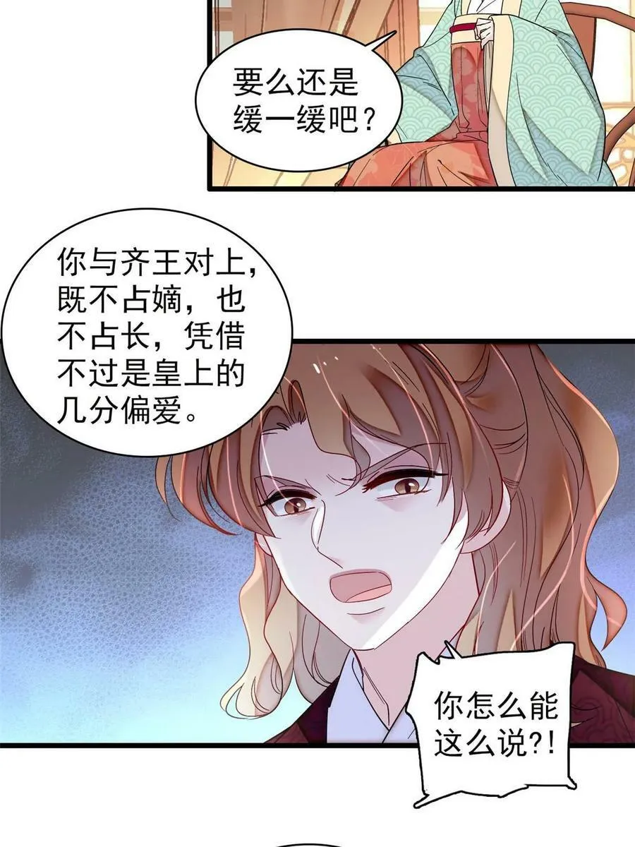 第325话 这次我要他绝对不能翻身！ 第29页