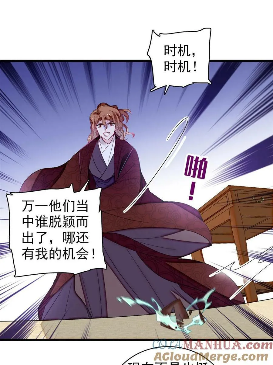 第325话 这次我要他绝对不能翻身！ 第31页