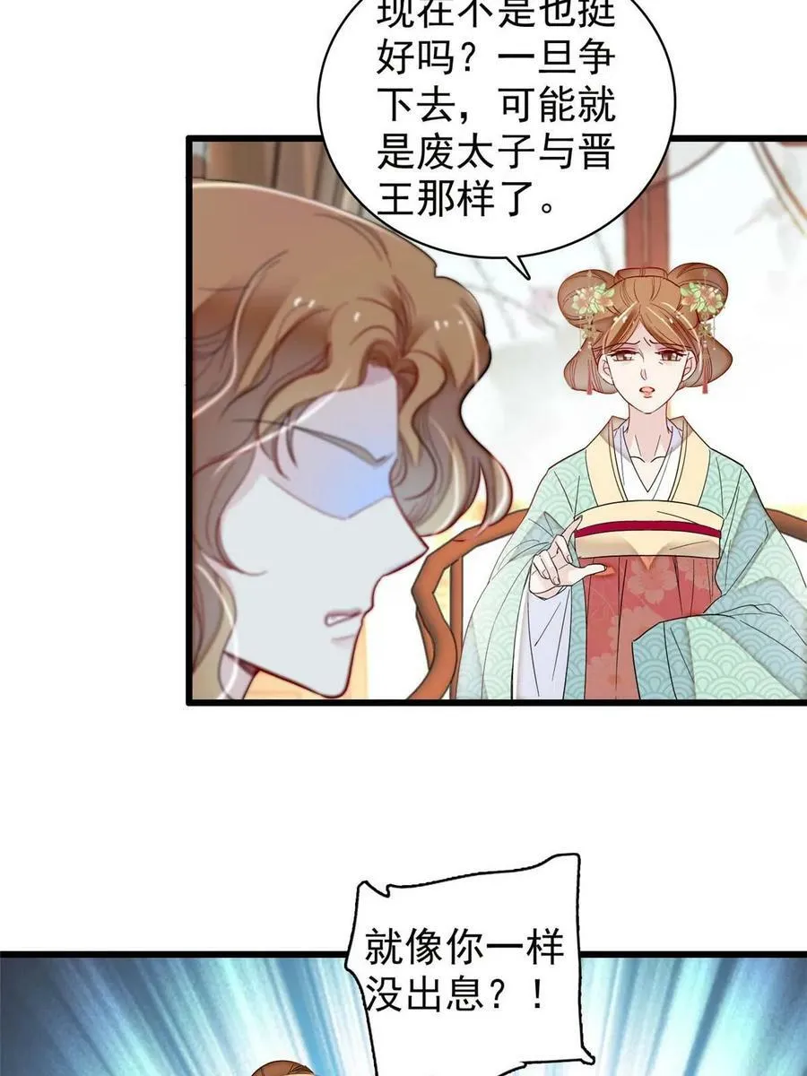 第325话 这次我要他绝对不能翻身！ 第32页