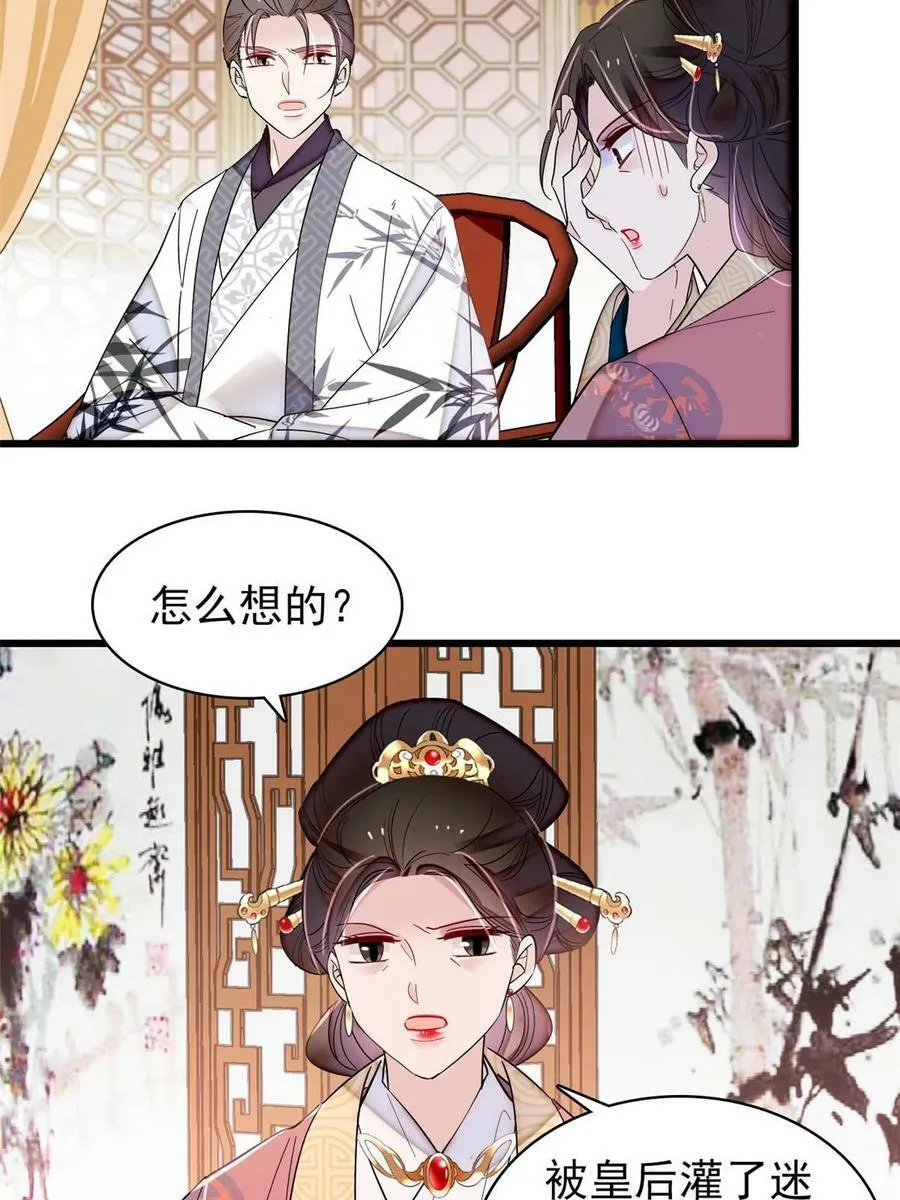 第325话 这次我要他绝对不能翻身！ 第42页