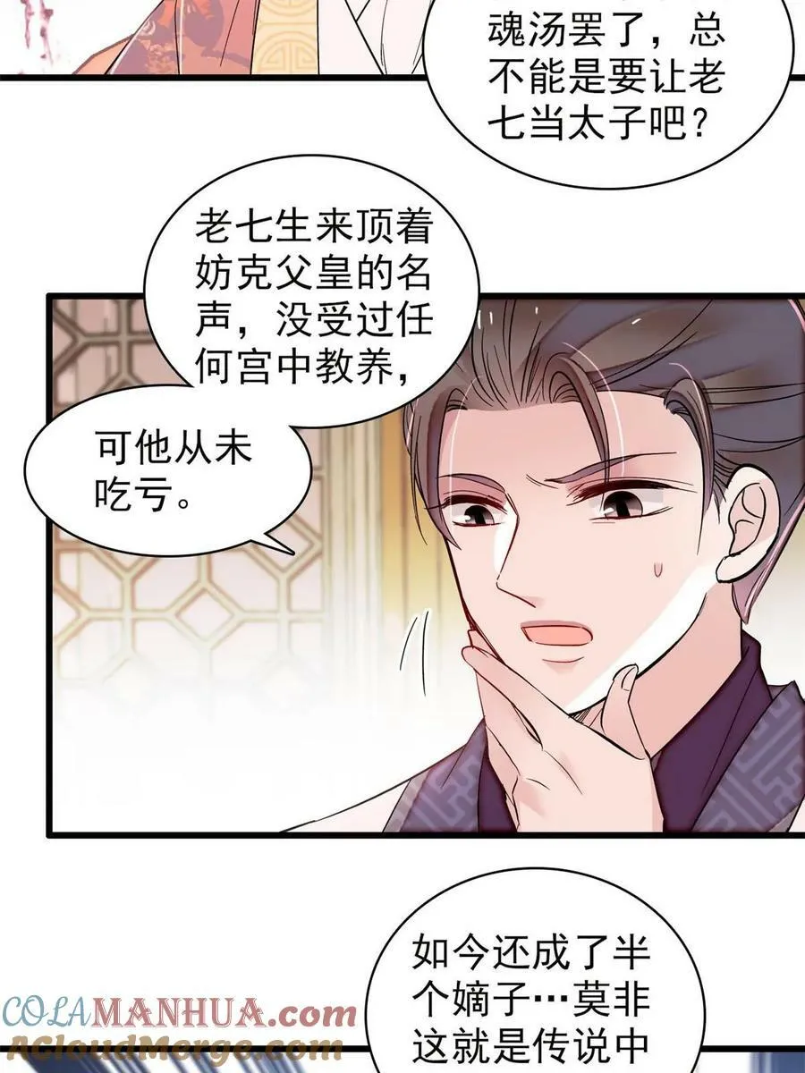 第325话 这次我要他绝对不能翻身！ 第43页