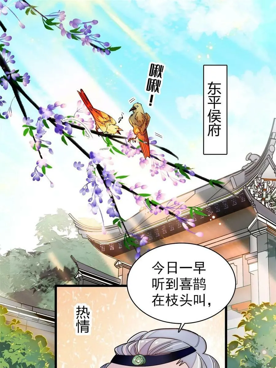 第326话 湘王的毒计 第3页