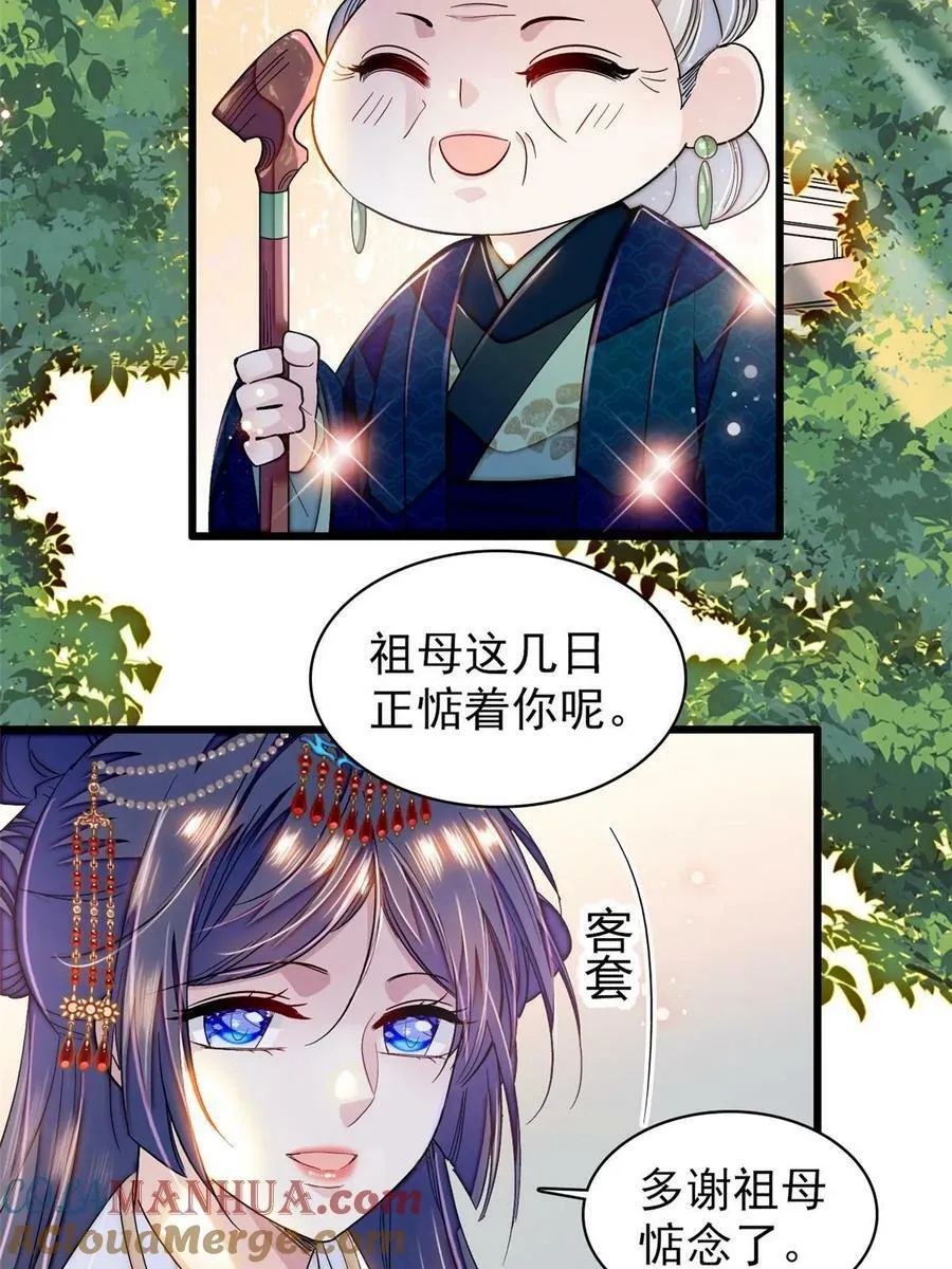 第326话 湘王的毒计 第4页