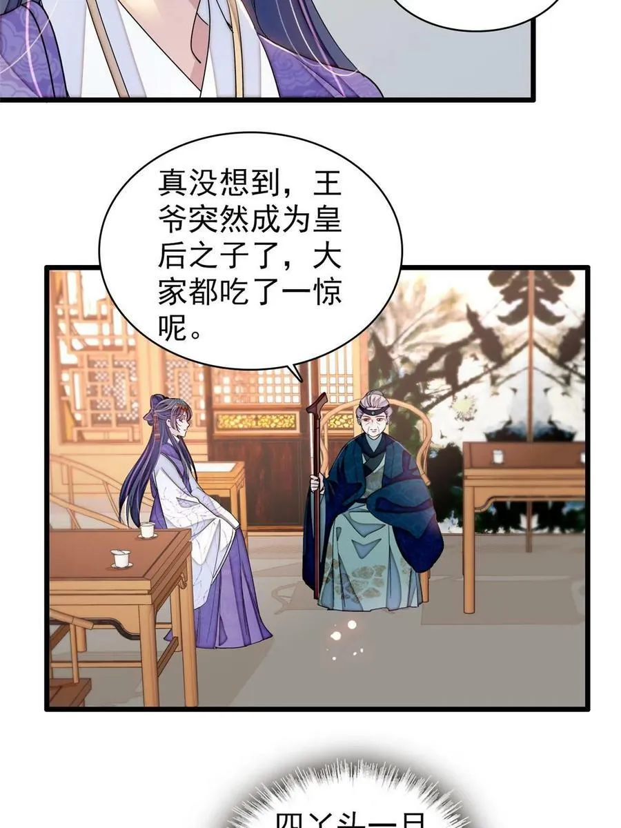 第326话 湘王的毒计 第5页