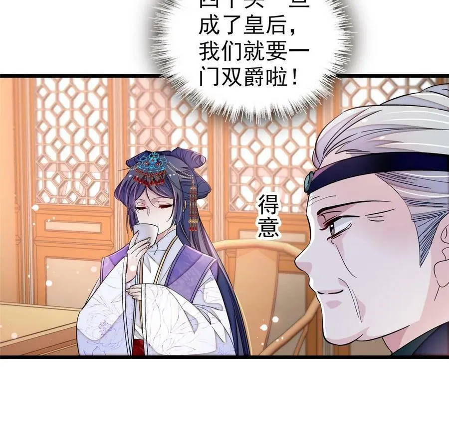 第326话 湘王的毒计 第6页
