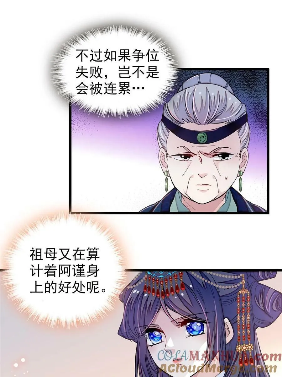 第326话 湘王的毒计 第7页