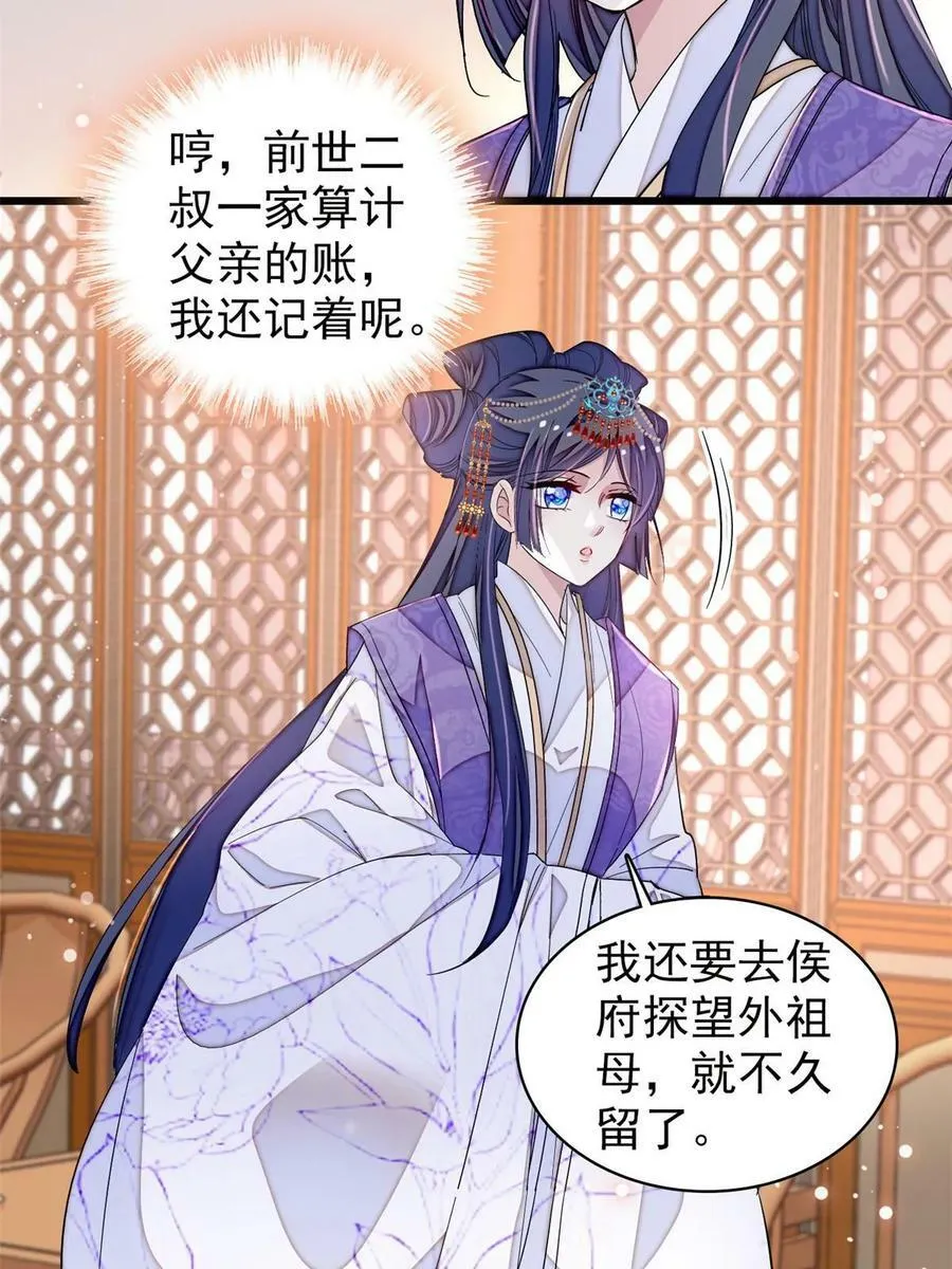 第326话 湘王的毒计 第8页