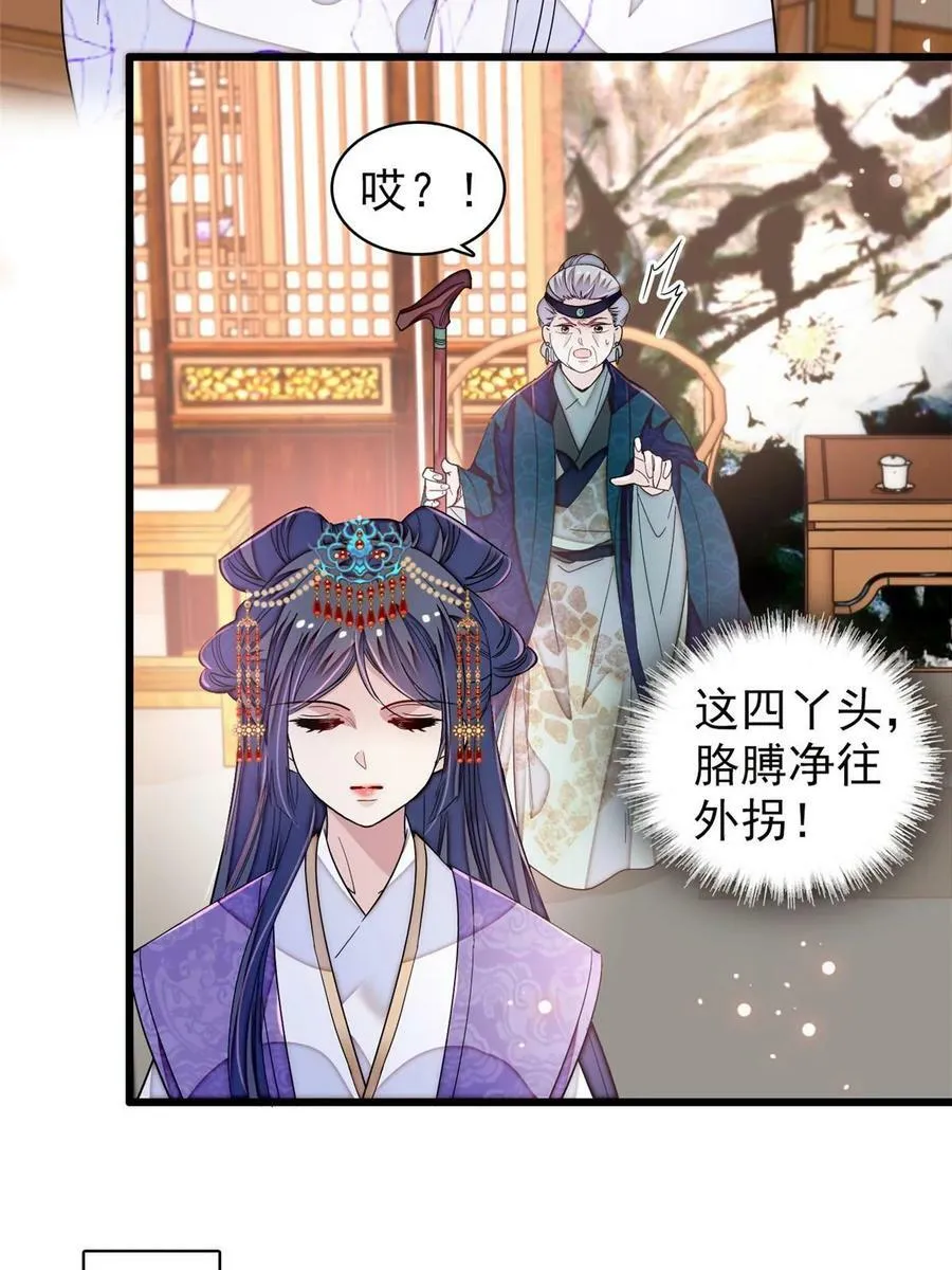 第326话 湘王的毒计 第9页
