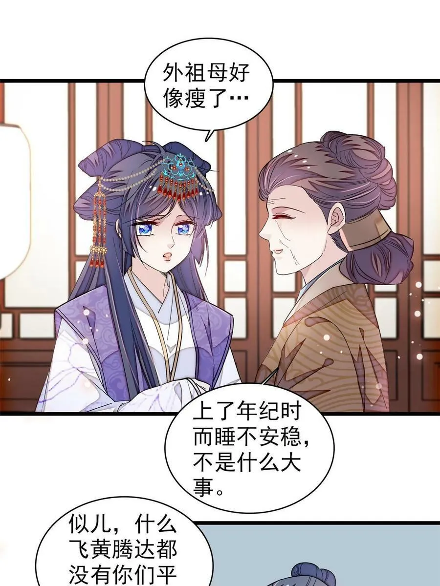 第326话 湘王的毒计 第11页