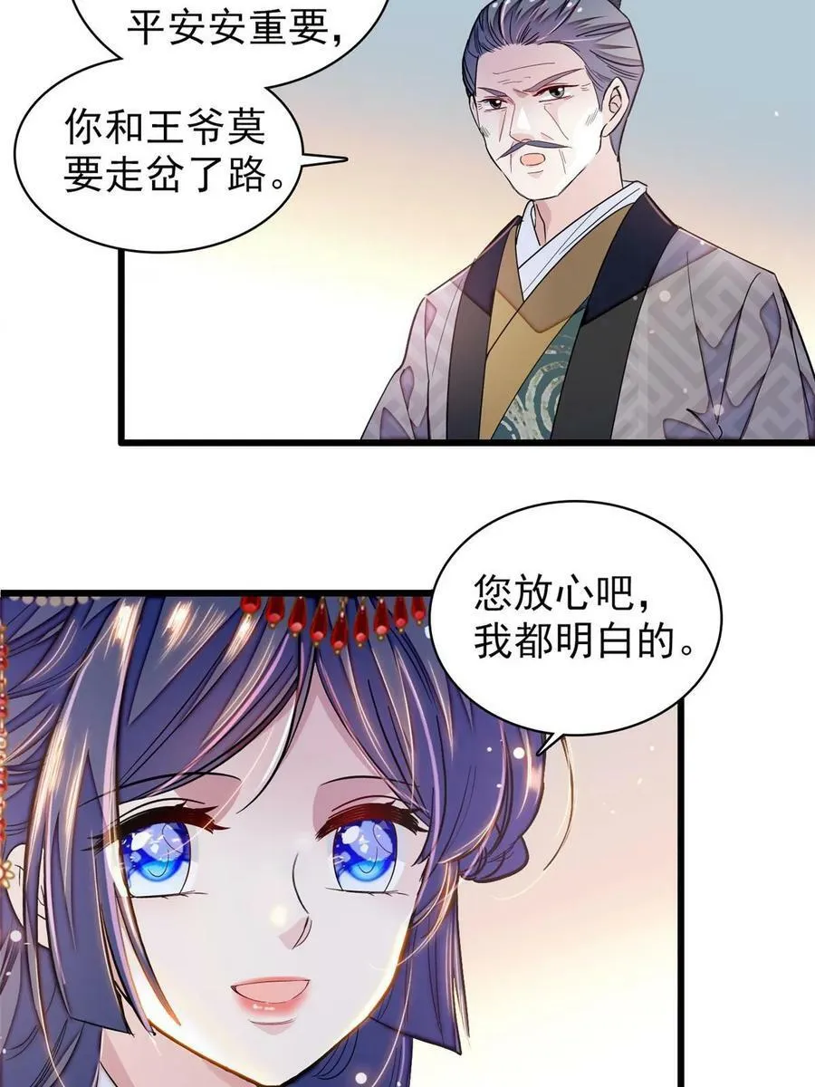 第326话 湘王的毒计 第12页
