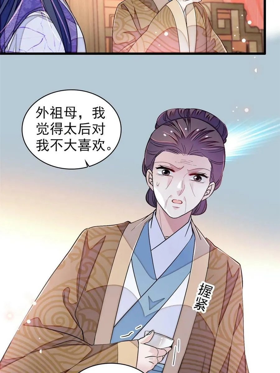 第326话 湘王的毒计 第17页