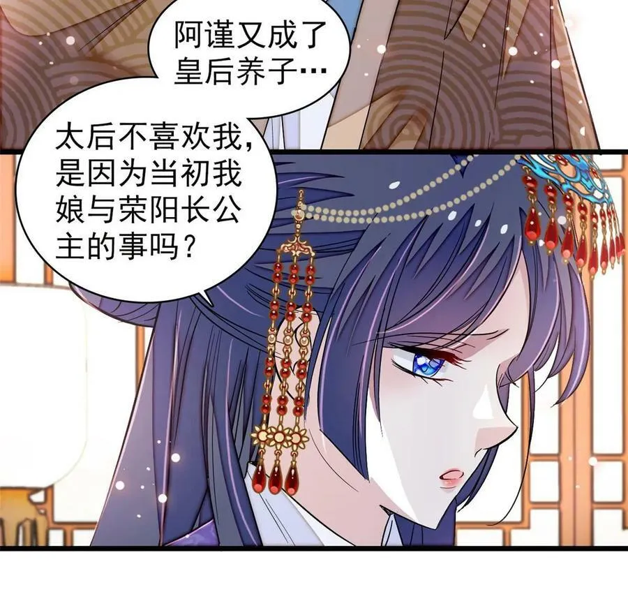 第326话 湘王的毒计 第18页