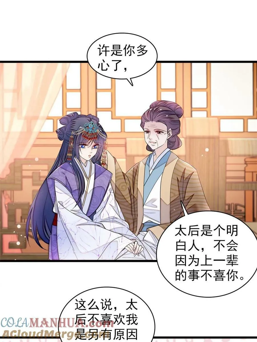 第326话 湘王的毒计 第19页