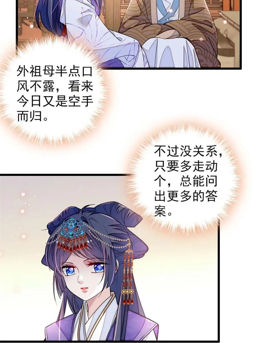 第326话 湘王的毒计 第21页