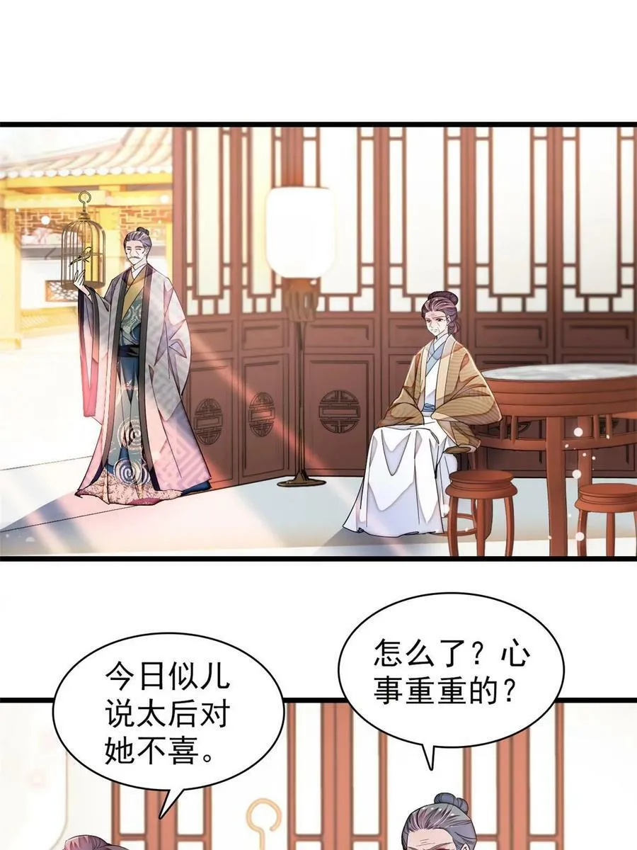 第326话 湘王的毒计 第23页