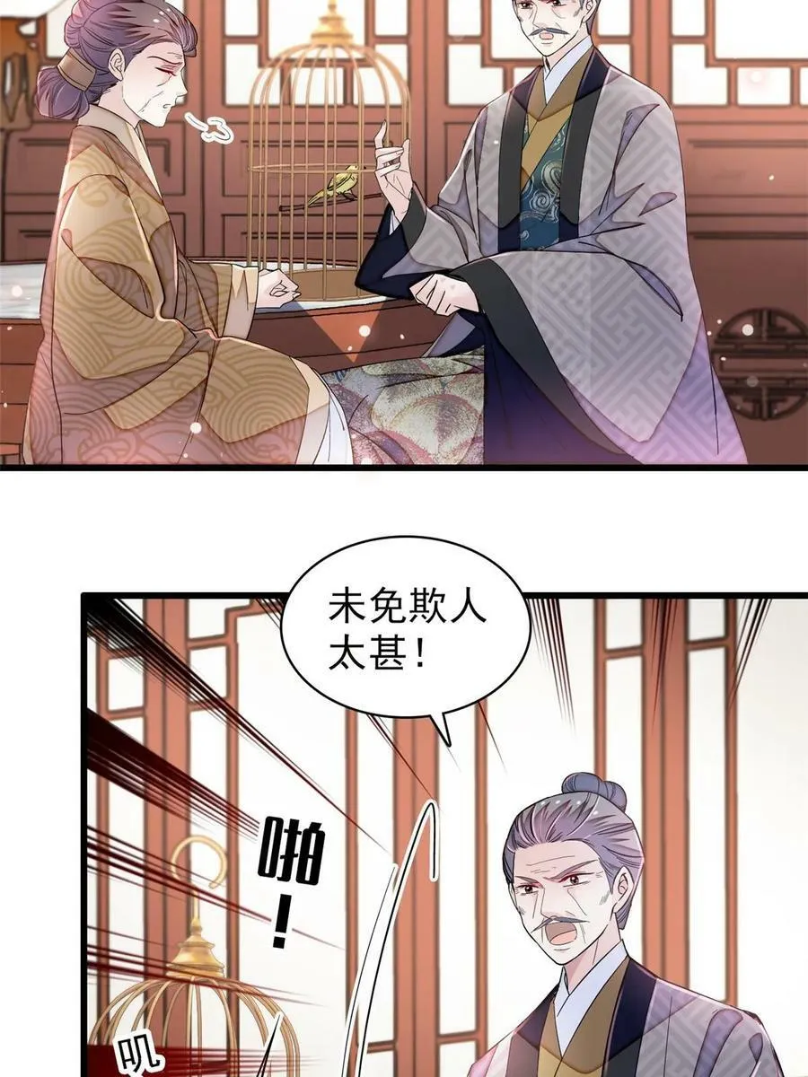 第326话 湘王的毒计 第24页