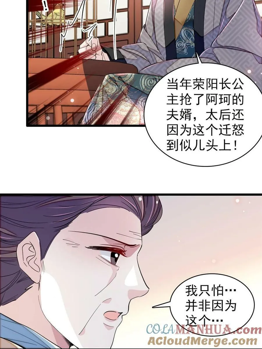 第326话 湘王的毒计 第25页
