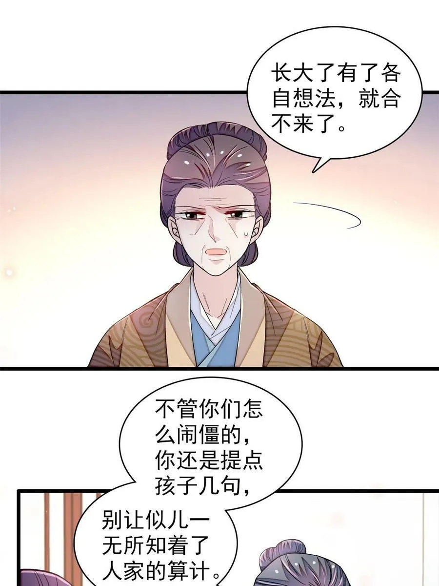 第326话 湘王的毒计 第27页