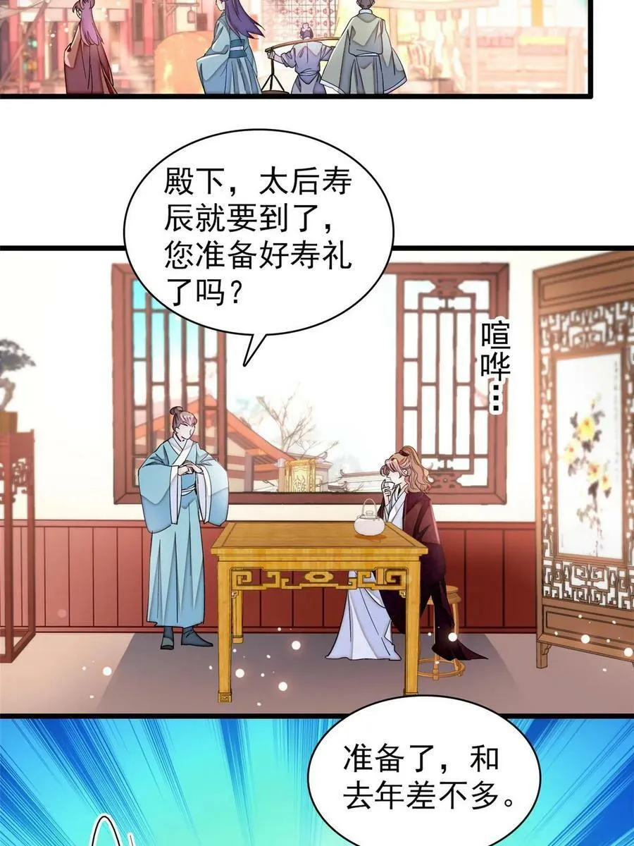 第326话 湘王的毒计 第29页