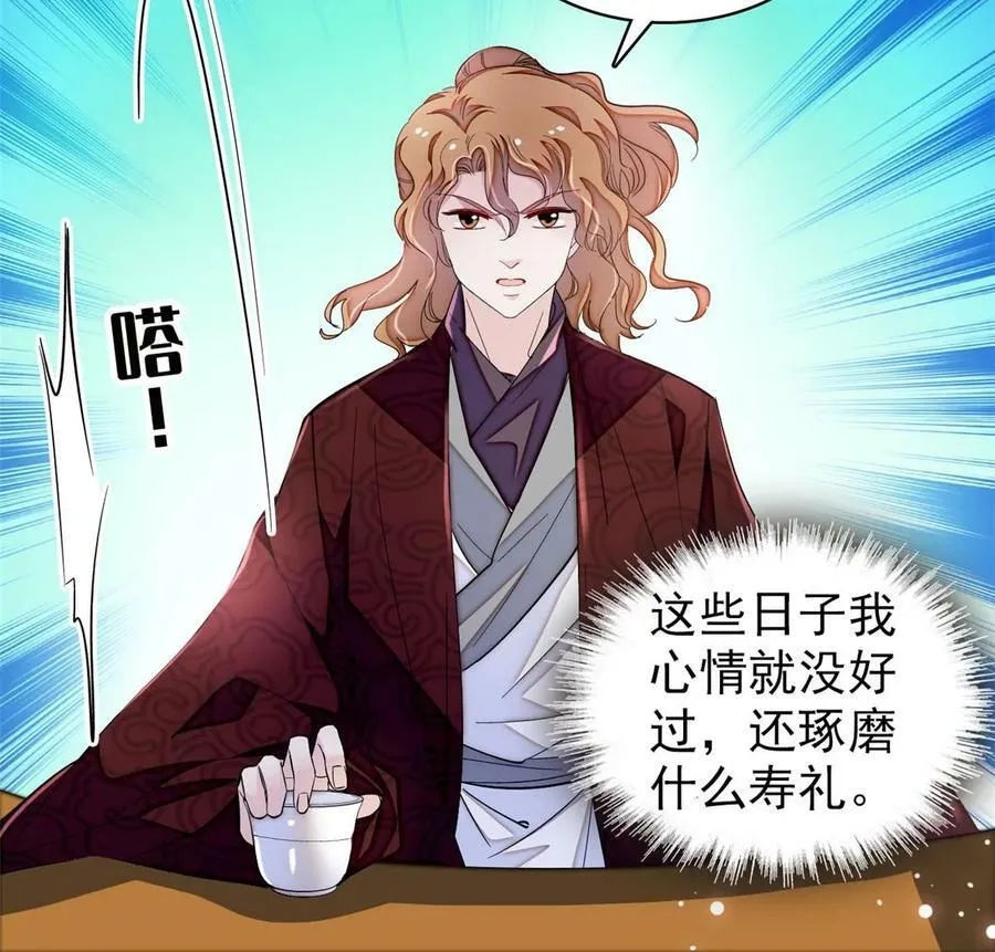 第326话 湘王的毒计 第30页