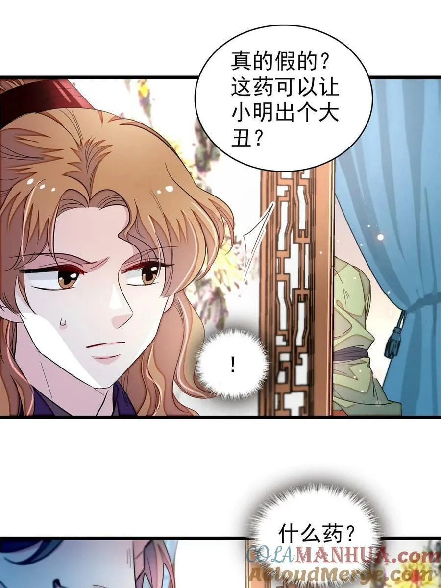 第326话 湘王的毒计 第31页