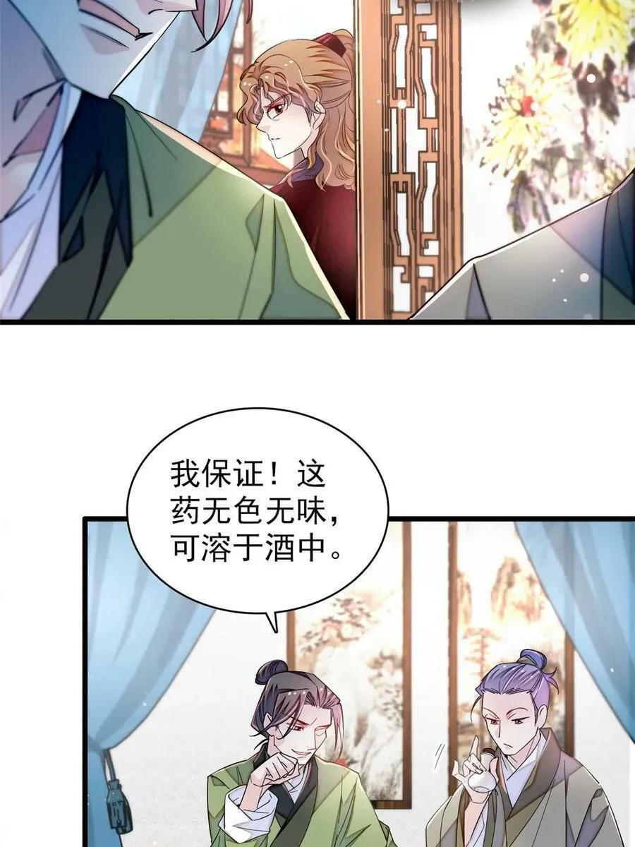 第326话 湘王的毒计 第32页