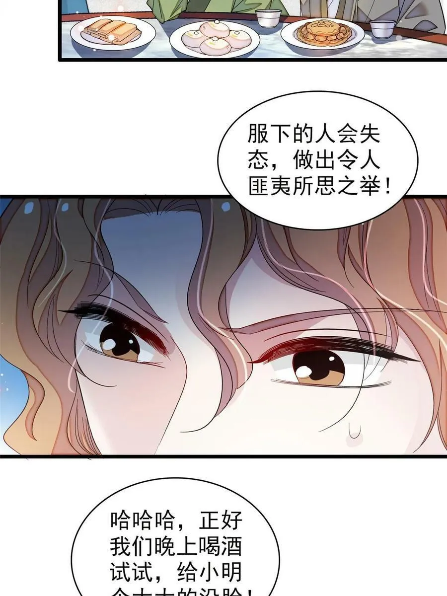 第326话 湘王的毒计 第33页