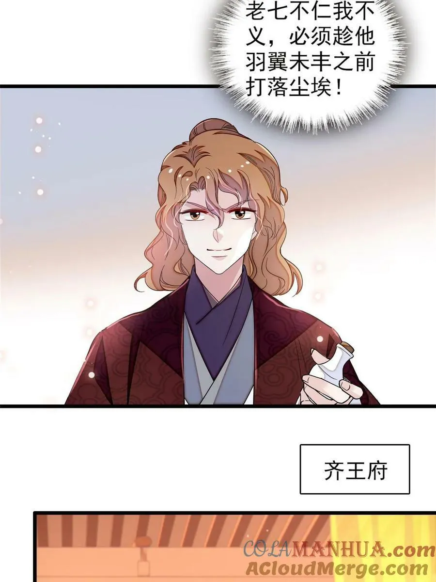 第326话 湘王的毒计 第37页