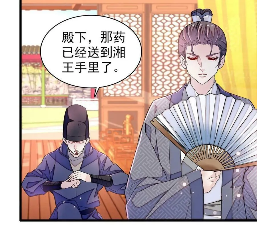 第326话 湘王的毒计 第38页