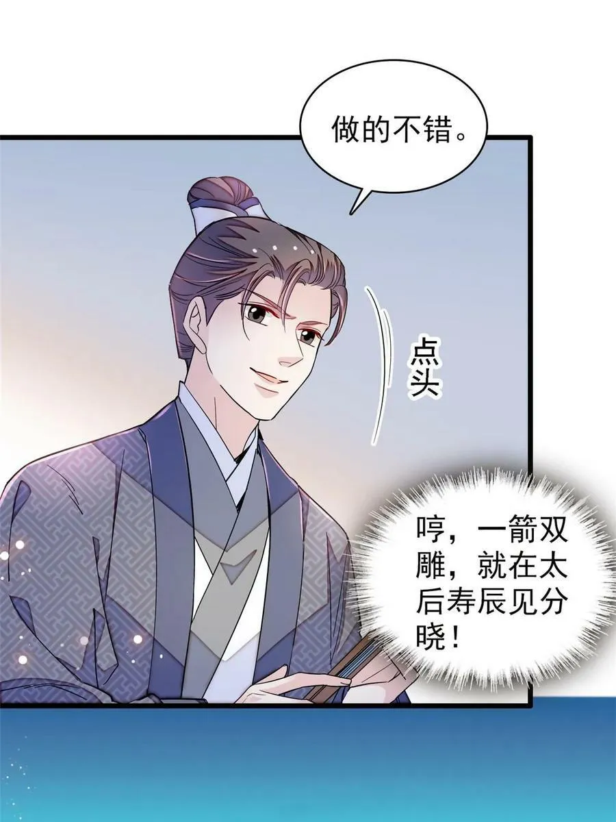 第326话 湘王的毒计 第39页