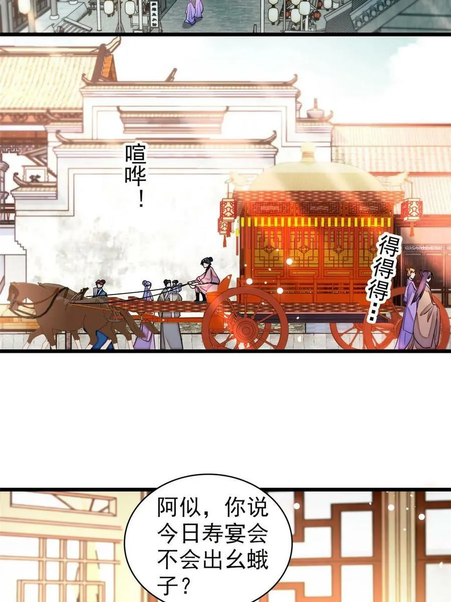 第326话 湘王的毒计 第41页