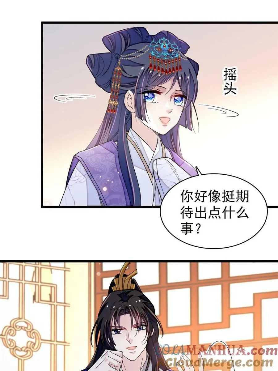 第326话 湘王的毒计 第43页