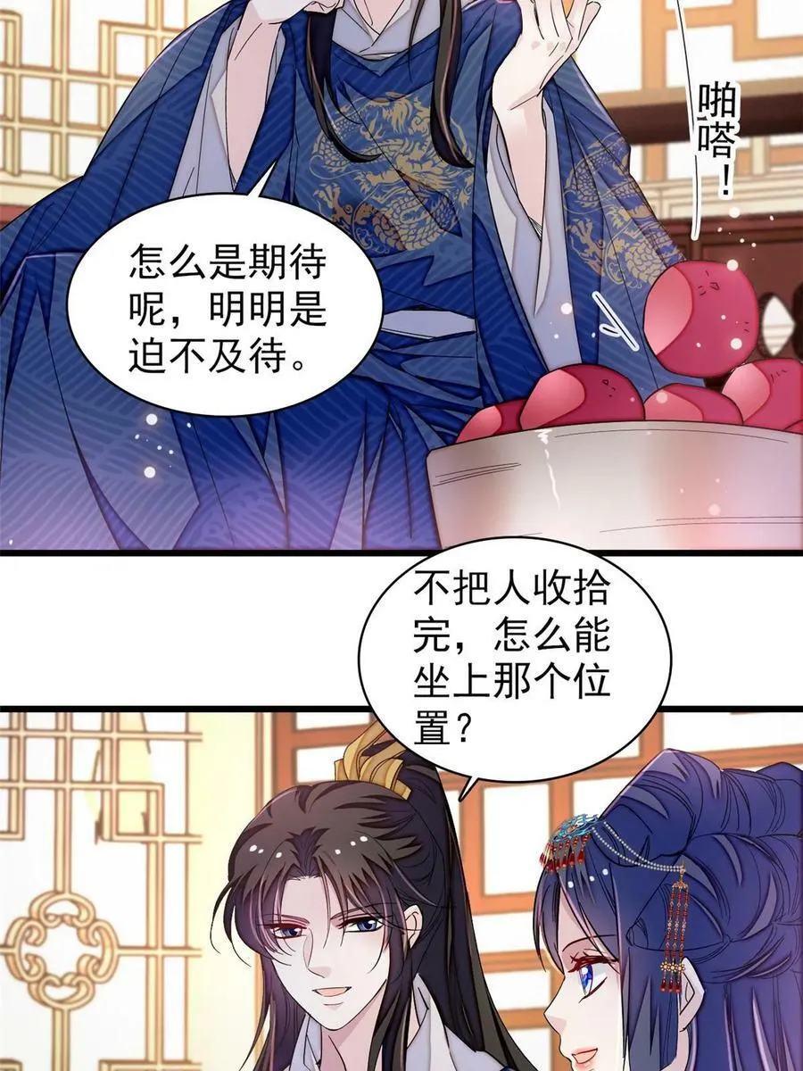 第326话 湘王的毒计 第44页