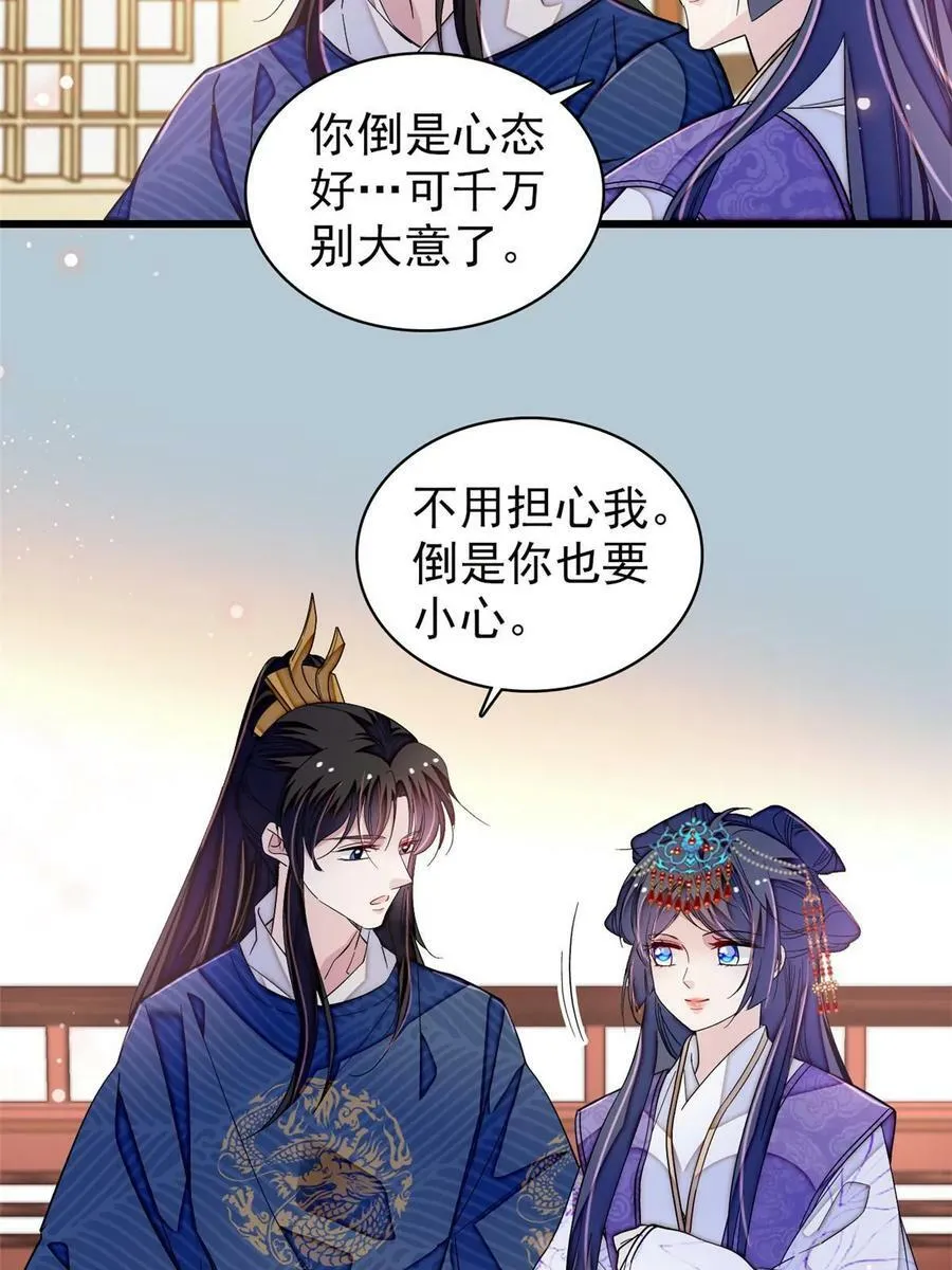 第326话 湘王的毒计 第45页