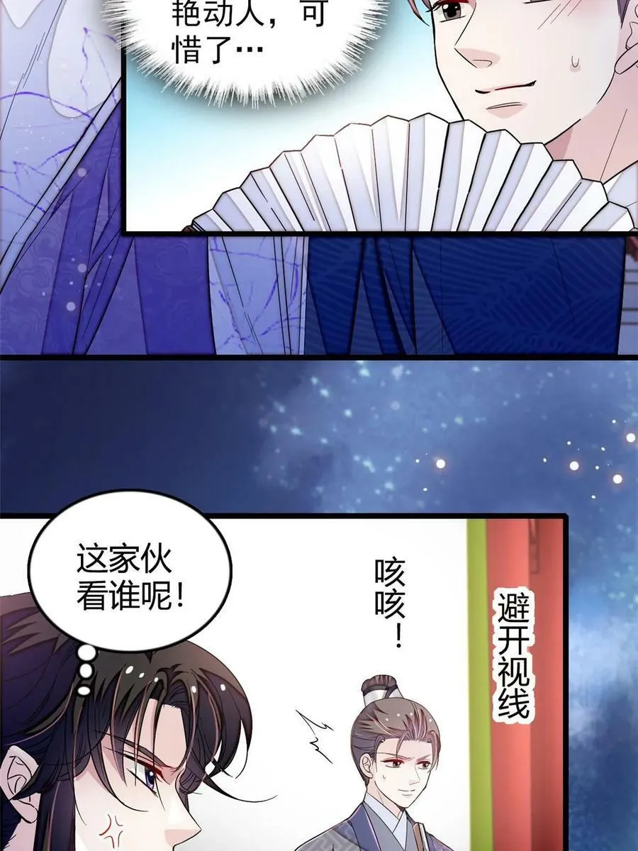 第326话 湘王的毒计 第48页