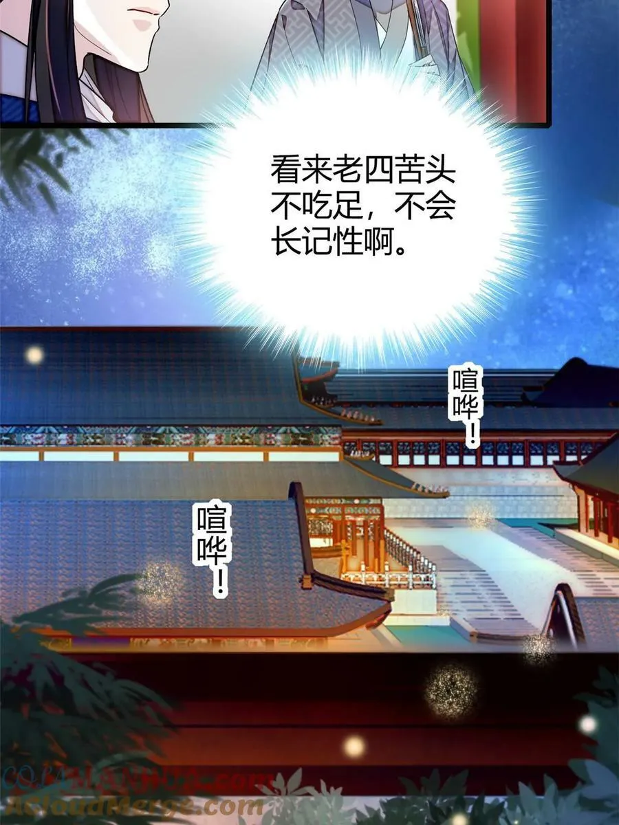 第326话 湘王的毒计 第49页