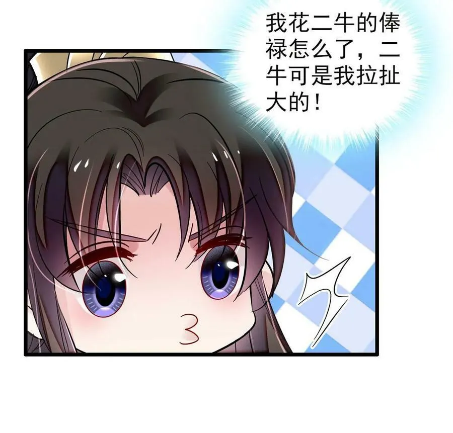 第327话 给七哥敬酒！ 第27页