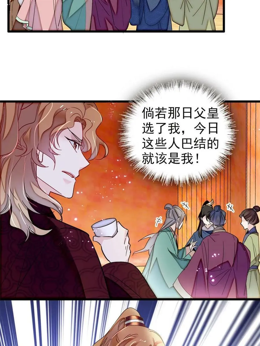 第327话 给七哥敬酒！ 第38页