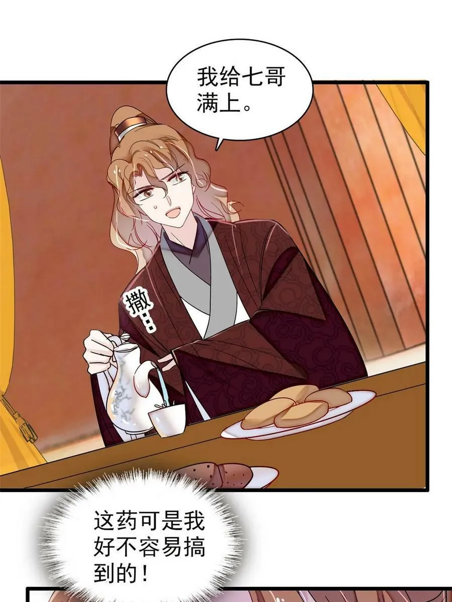 第327话 给七哥敬酒！ 第44页