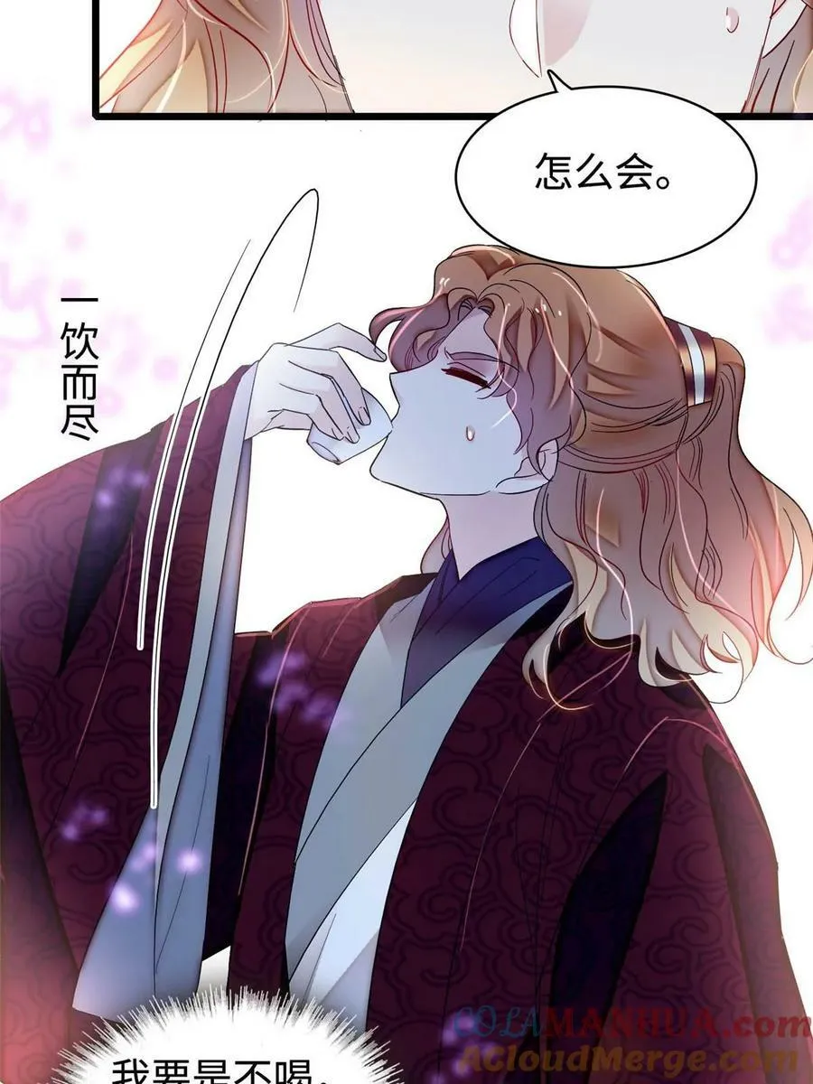 第328话 朕还不如瞎了 第4页