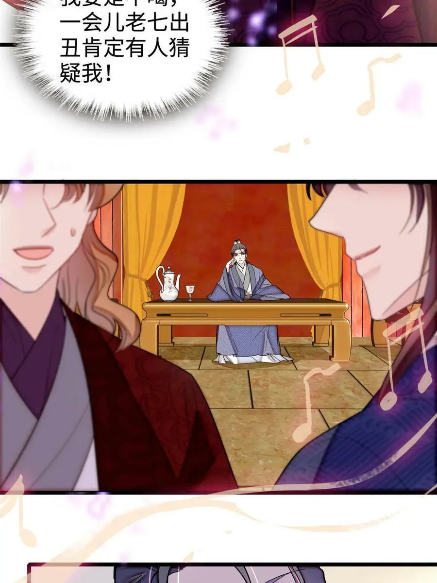 第328话 朕还不如瞎了 第5页