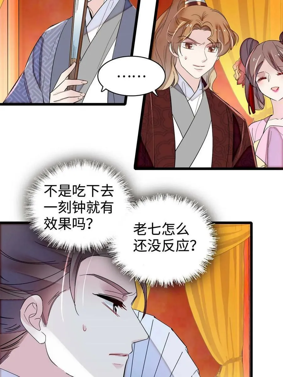 第328话 朕还不如瞎了 第8页