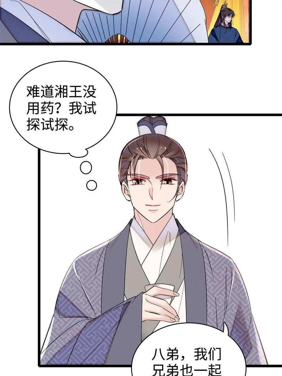 第328话 朕还不如瞎了 第9页