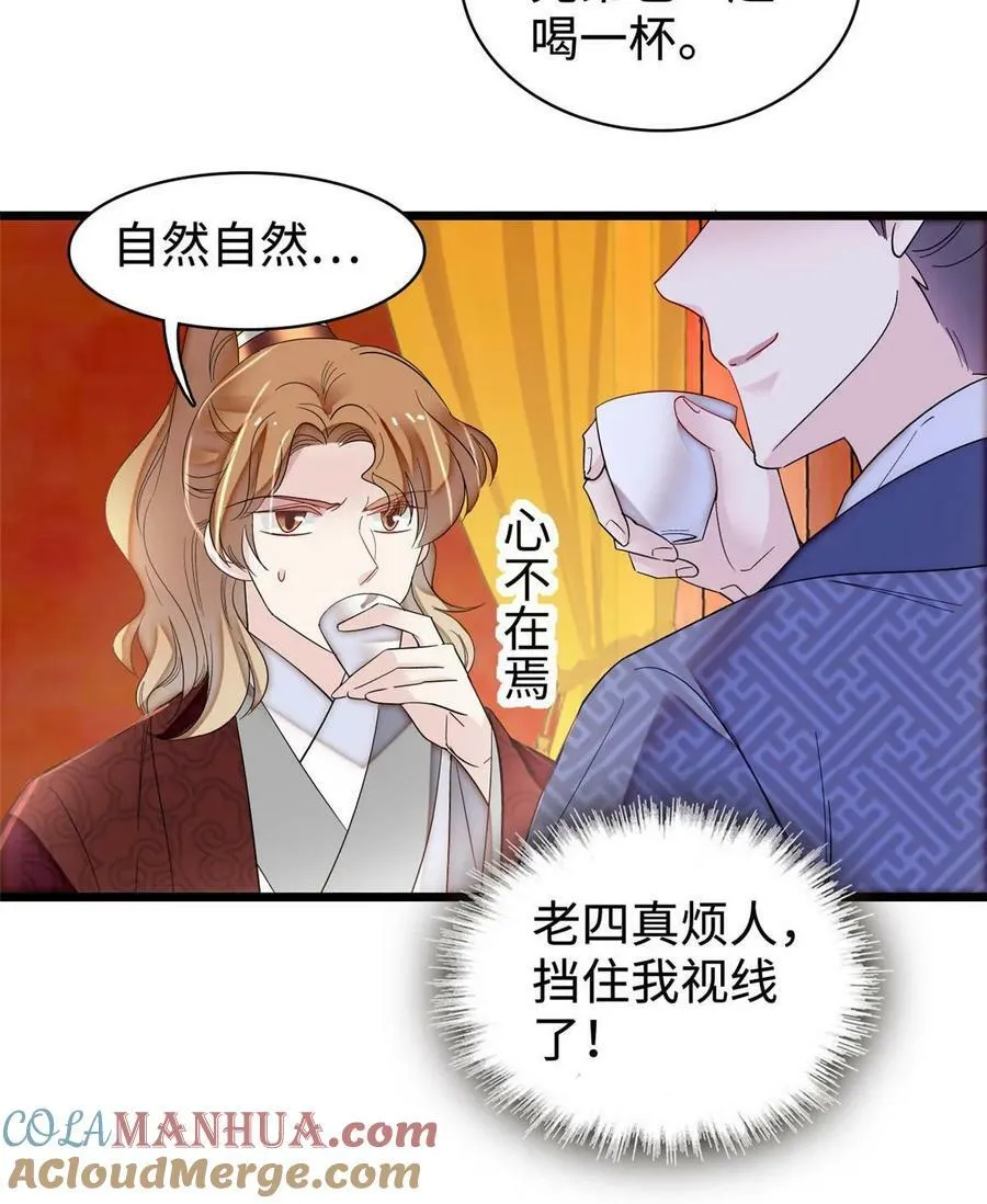 第328话 朕还不如瞎了 第10页