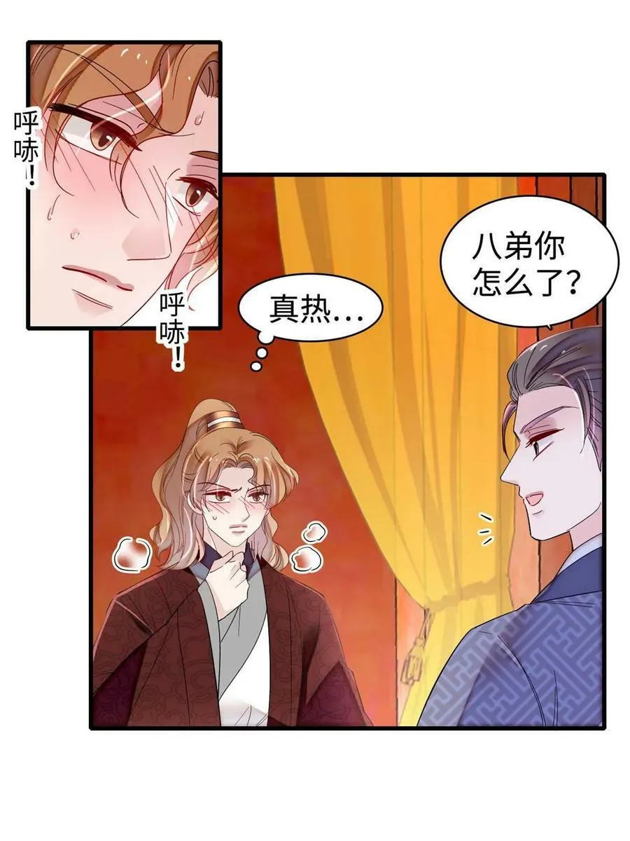 第328话 朕还不如瞎了 第11页