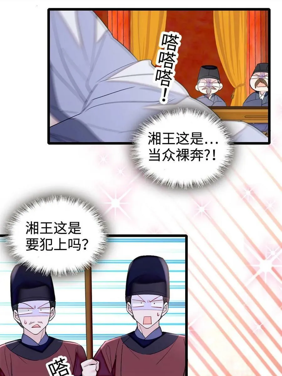 第328话 朕还不如瞎了 第15页