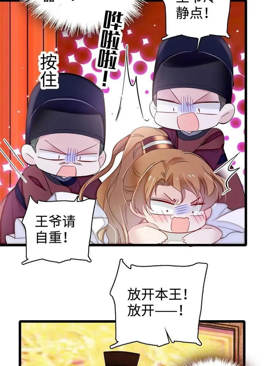 第328话 朕还不如瞎了 第17页