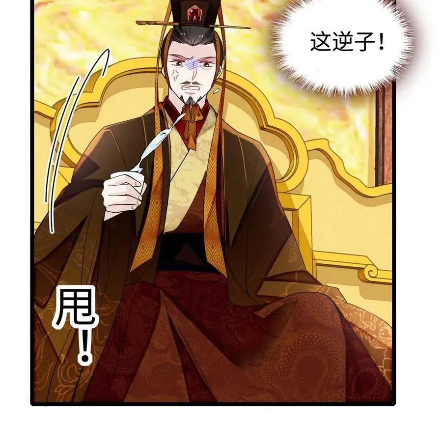 第328话 朕还不如瞎了 第18页