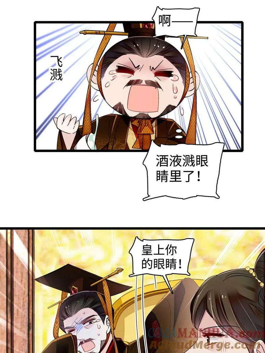 第328话 朕还不如瞎了 第19页